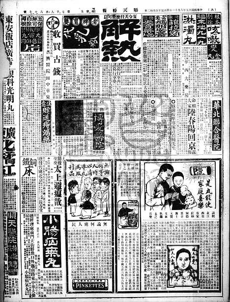 《顺天时报》宣统民国日报_1926年0611_民国报纸