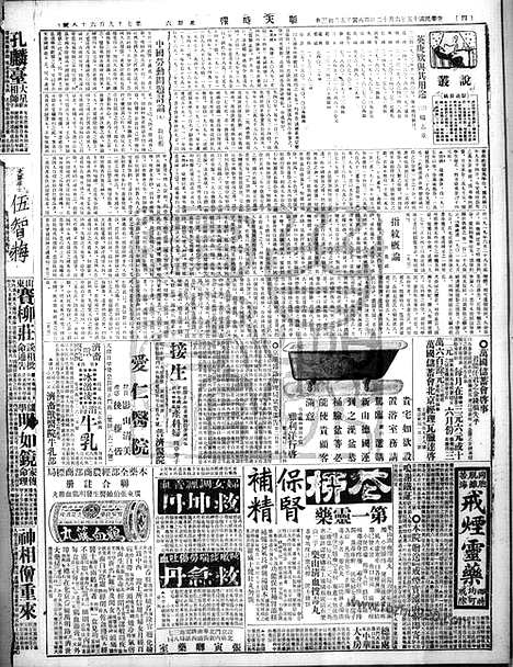 《顺天时报》宣统民国日报_1926年0612_民国报纸