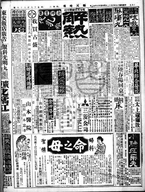 《顺天时报》宣统民国日报_1926年0612_民国报纸