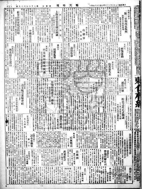 《顺天时报》宣统民国日报_1926年0613_民国报纸