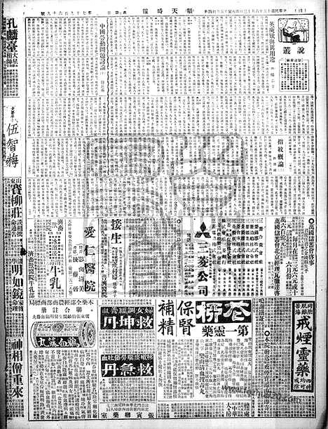 《顺天时报》宣统民国日报_1926年0613_民国报纸