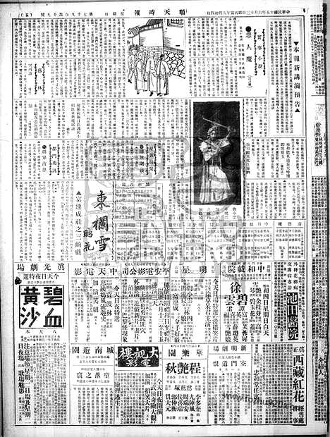 《顺天时报》宣统民国日报_1926年0613_民国报纸