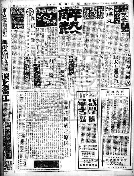 《顺天时报》宣统民国日报_1926年0613_民国报纸