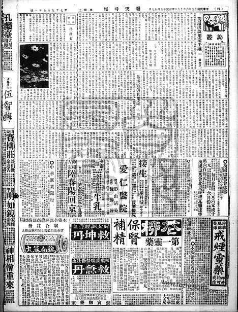 《顺天时报》宣统民国日报_1926年0616_民国报纸