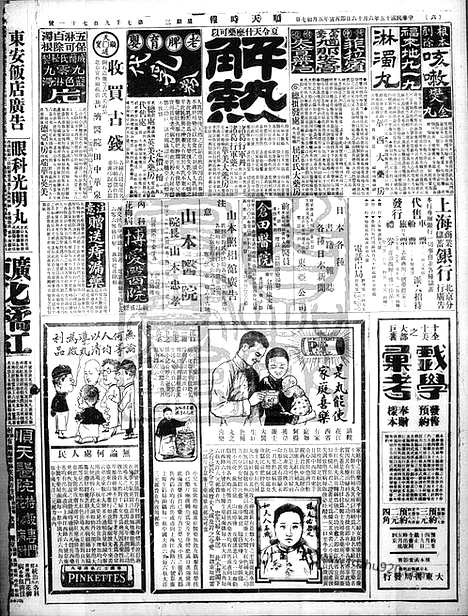 《顺天时报》宣统民国日报_1926年0616_民国报纸