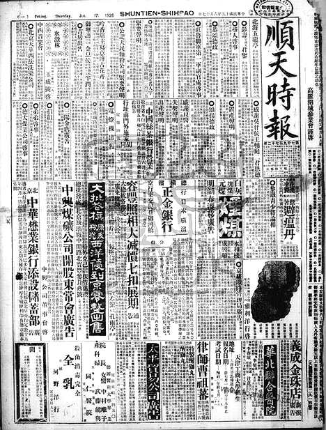 《顺天时报》宣统民国日报_1926年0617_民国报纸