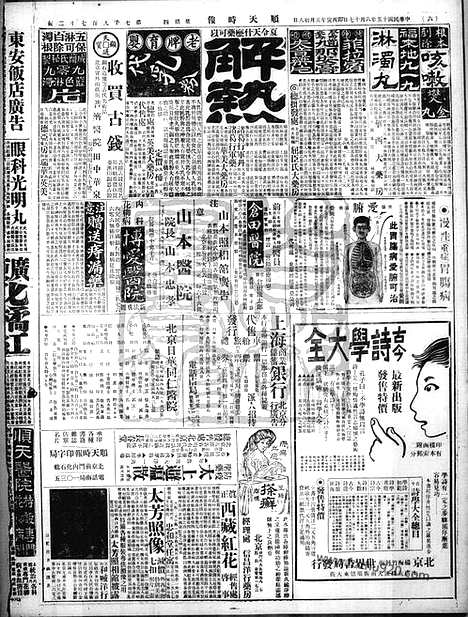 《顺天时报》宣统民国日报_1926年0617_民国报纸