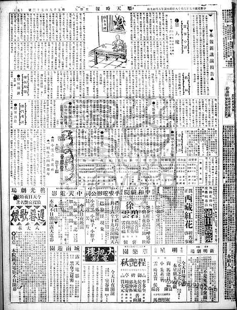 《顺天时报》宣统民国日报_1926年0618_民国报纸