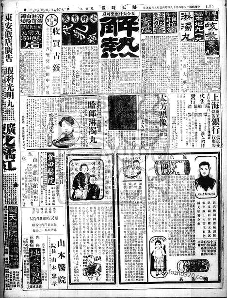 《顺天时报》宣统民国日报_1926年0618_民国报纸