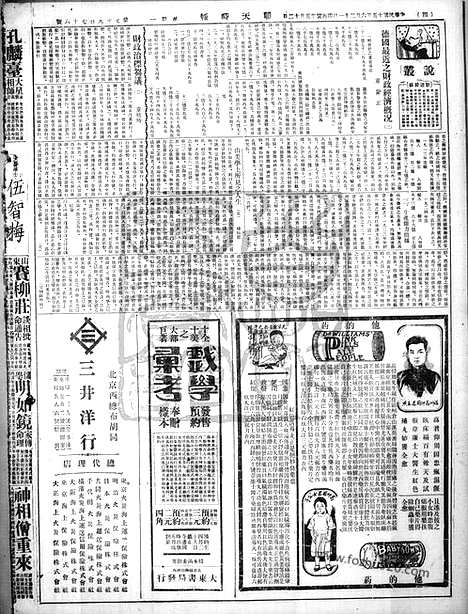 《顺天时报》宣统民国日报_1926年0621_民国报纸