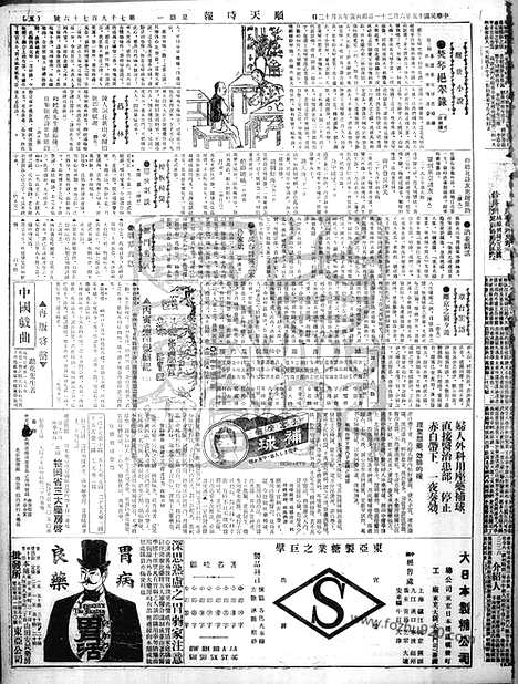 《顺天时报》宣统民国日报_1926年0621_民国报纸