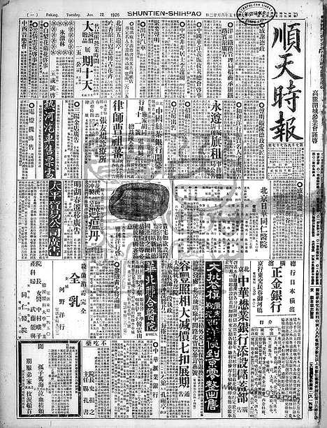 《顺天时报》宣统民国日报_1926年0622_民国报纸