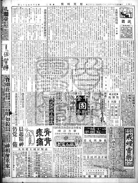 《顺天时报》宣统民国日报_1926年0622_民国报纸