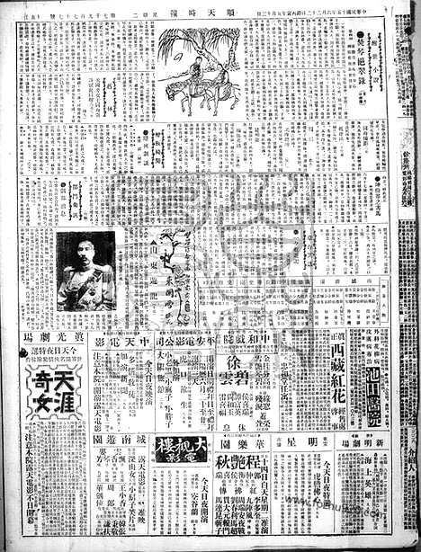 《顺天时报》宣统民国日报_1926年0622_民国报纸