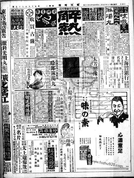 《顺天时报》宣统民国日报_1926年0622_民国报纸