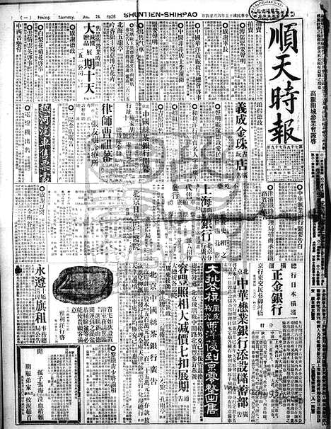 《顺天时报》宣统民国日报_1926年0624_民国报纸