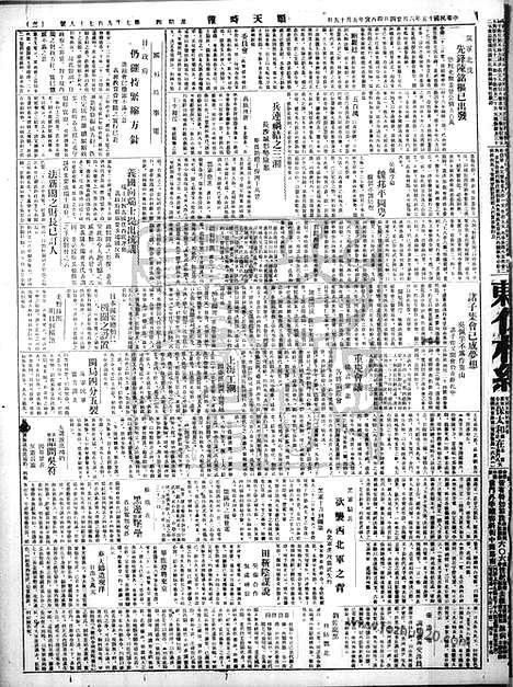 《顺天时报》宣统民国日报_1926年0624_民国报纸