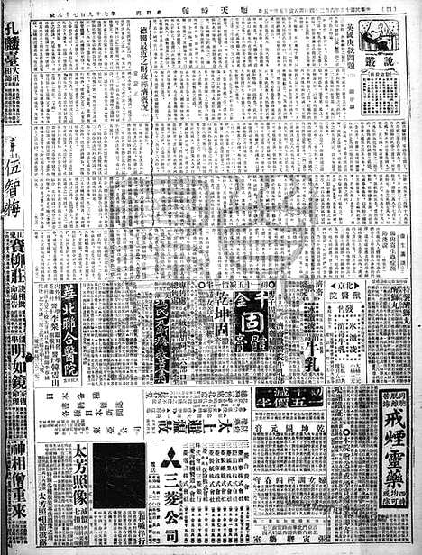 《顺天时报》宣统民国日报_1926年0624_民国报纸