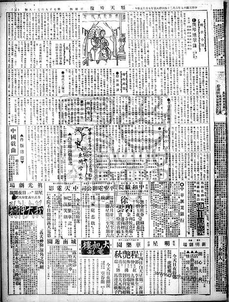 《顺天时报》宣统民国日报_1926年0624_民国报纸