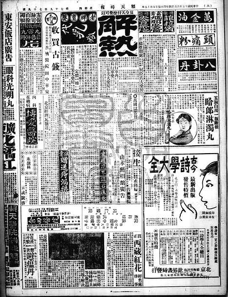 《顺天时报》宣统民国日报_1926年0624_民国报纸