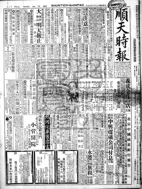 《顺天时报》宣统民国日报_1926年0629_民国报纸