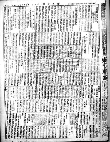 《顺天时报》宣统民国日报_1926年0629_民国报纸