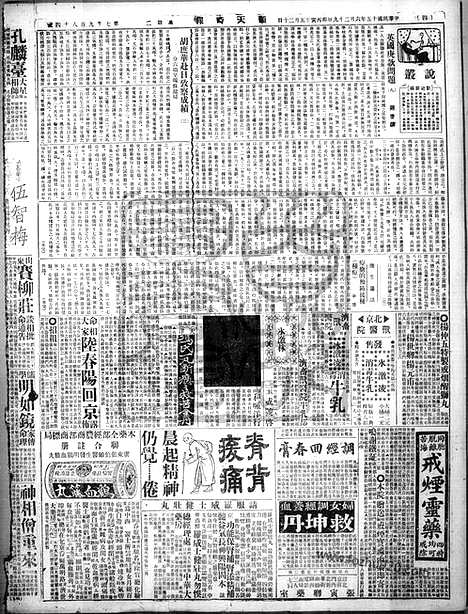 《顺天时报》宣统民国日报_1926年0629_民国报纸