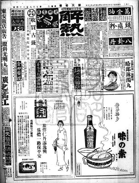 《顺天时报》宣统民国日报_1926年0629_民国报纸