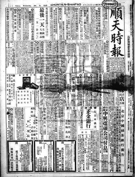 《顺天时报》宣统民国日报_1926年0630_民国报纸