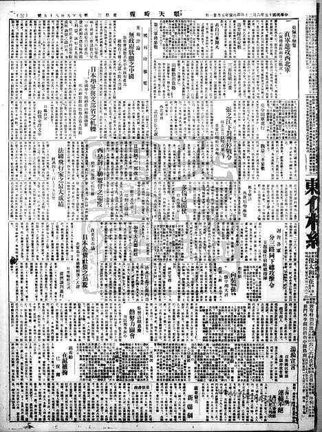 《顺天时报》宣统民国日报_1926年0630_民国报纸