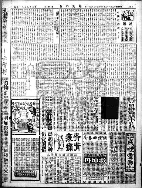 《顺天时报》宣统民国日报_1926年0630_民国报纸