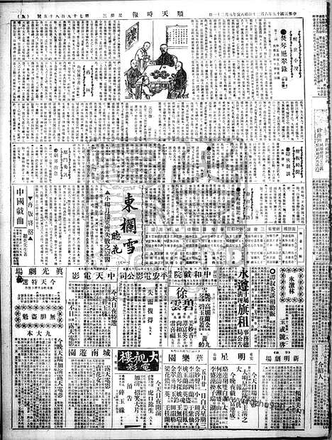 《顺天时报》宣统民国日报_1926年0630_民国报纸