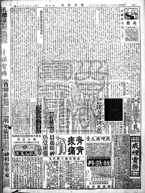 《顺天时报》宣统民国日报_1926年0701_民国报纸