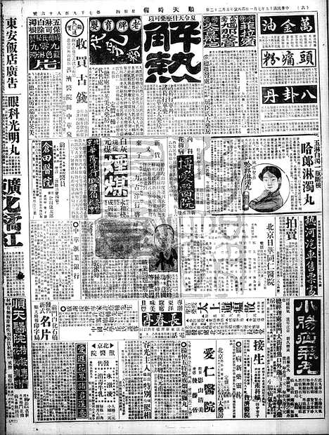 《顺天时报》宣统民国日报_1926年0701_民国报纸