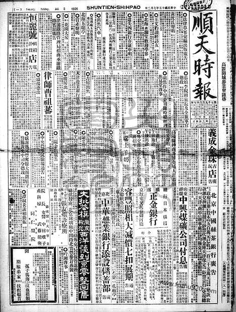 《顺天时报》宣统民国日报_1926年0702_民国报纸