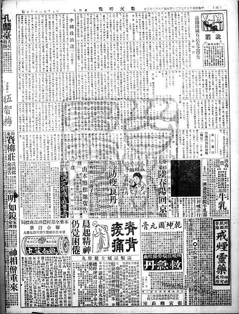 《顺天时报》宣统民国日报_1926年0702_民国报纸