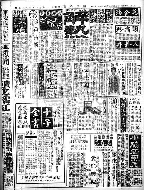 《顺天时报》宣统民国日报_1926年0702_民国报纸