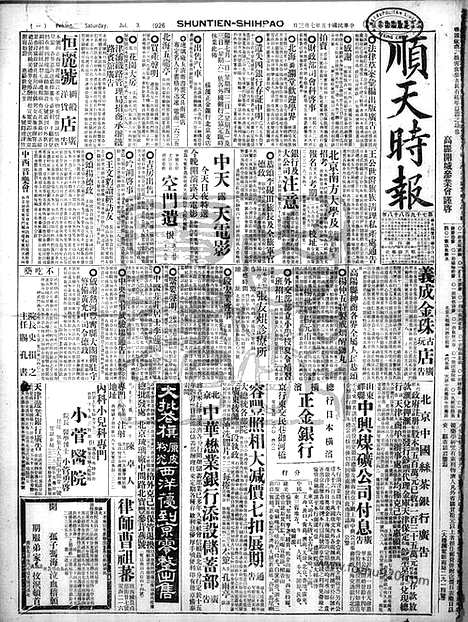 《顺天时报》宣统民国日报_1926年0703_民国报纸