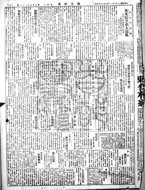 《顺天时报》宣统民国日报_1926年0703_民国报纸