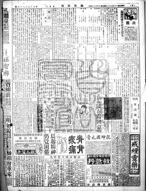 《顺天时报》宣统民国日报_1926年0703_民国报纸