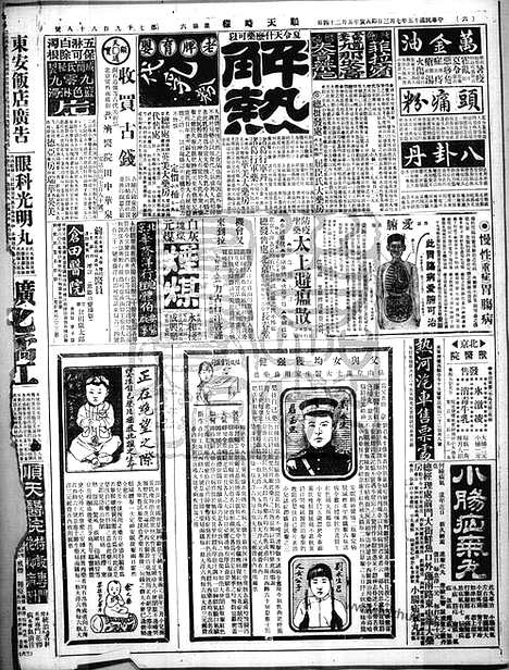 《顺天时报》宣统民国日报_1926年0703_民国报纸