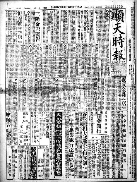 《顺天时报》宣统民国日报_1926年0706_民国报纸