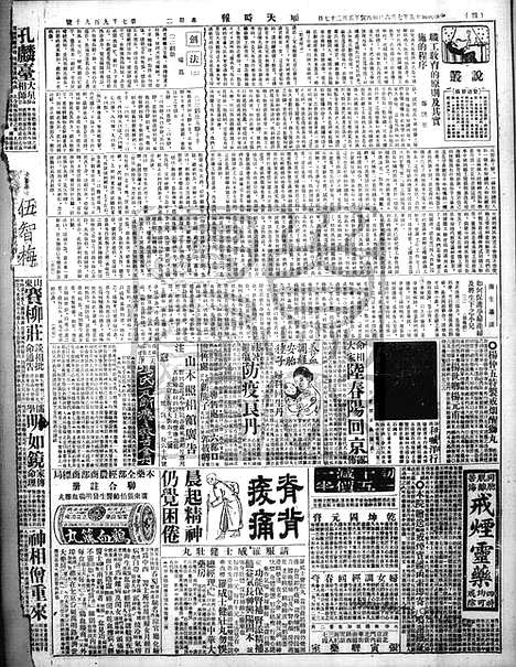 《顺天时报》宣统民国日报_1926年0706_民国报纸