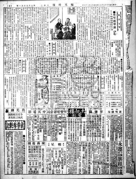 《顺天时报》宣统民国日报_1926年0706_民国报纸