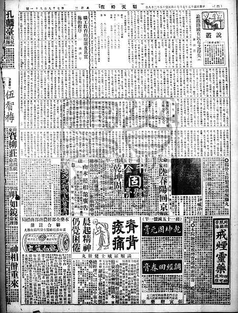 《顺天时报》宣统民国日报_1926年0707_民国报纸