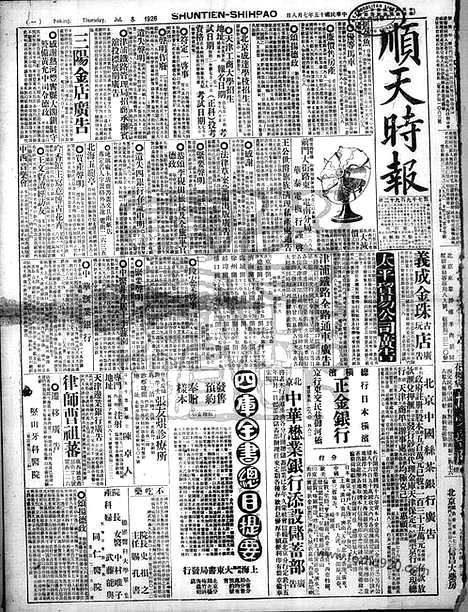 《顺天时报》宣统民国日报_1926年0708_民国报纸