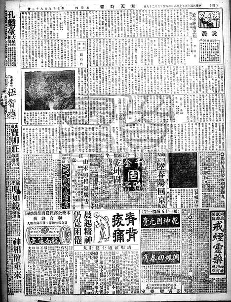 《顺天时报》宣统民国日报_1926年0708_民国报纸