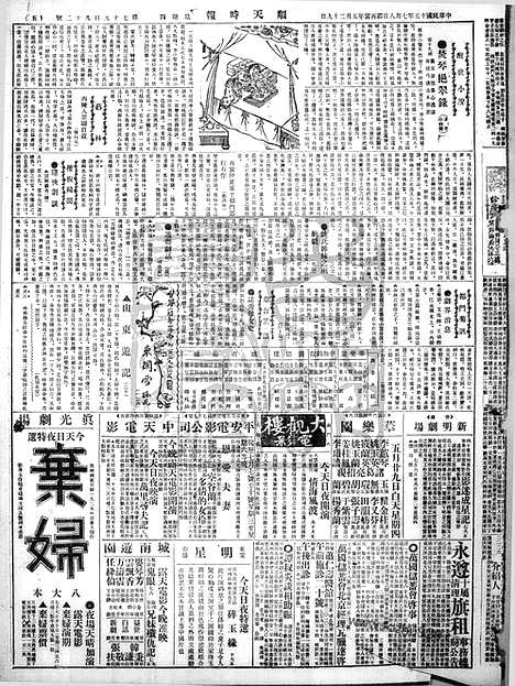 《顺天时报》宣统民国日报_1926年0708_民国报纸