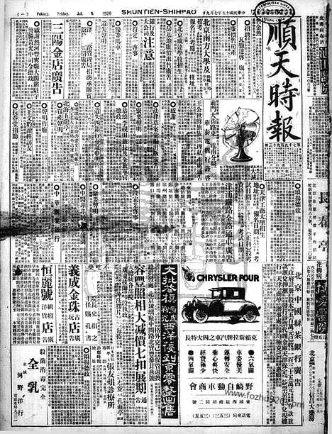 《顺天时报》宣统民国日报_1926年0709_民国报纸