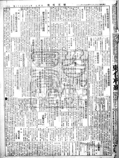 《顺天时报》宣统民国日报_1926年0709_民国报纸